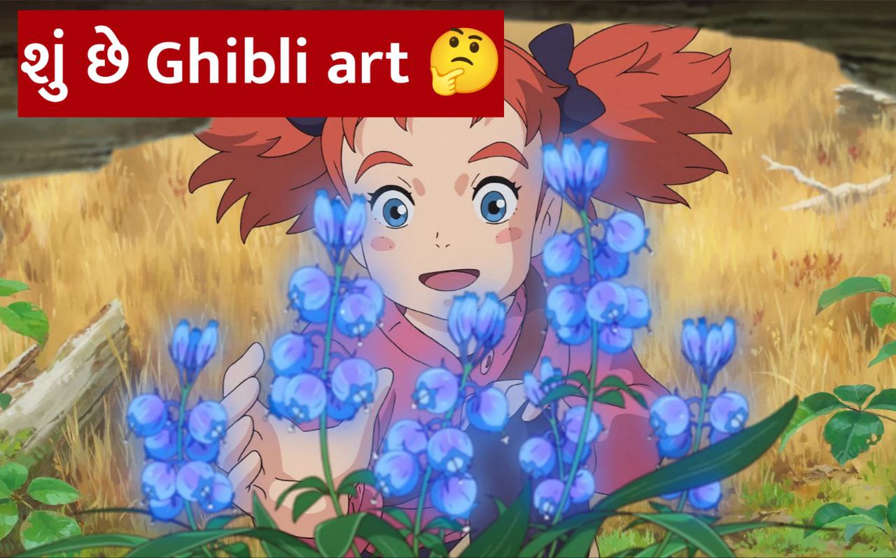 શું છે આ ghibli આર્ટ