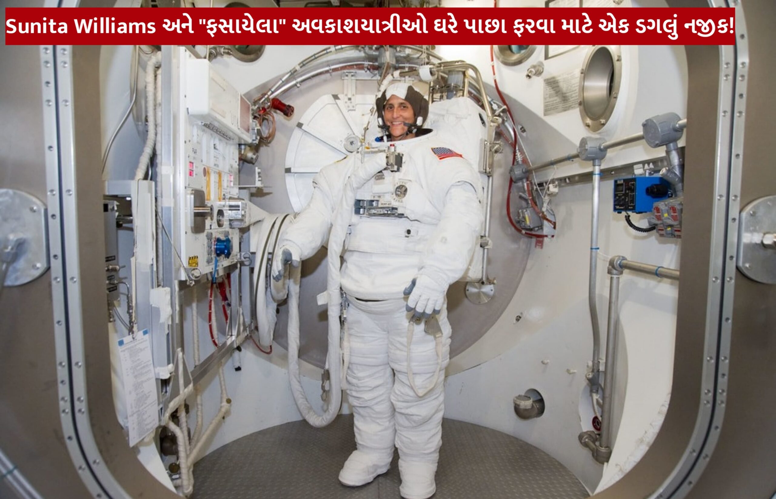 Sunita Williams અને "ફસાયેલા" અવકાશયાત્રીઓ ઘરે પાછા ફરવા માટે એક ડગલું નજીક!